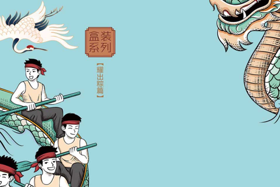 御莊園2021年禮盒裝粽子產品全新上線